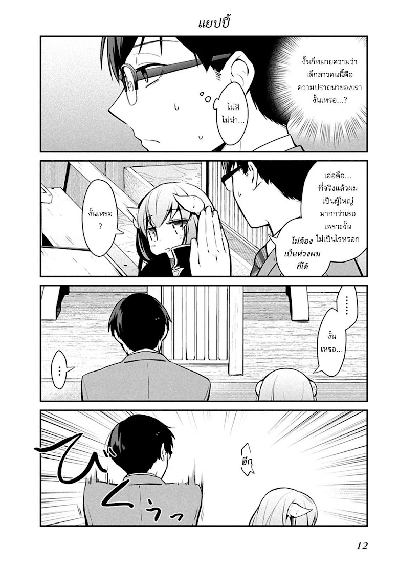 Maou no kawaii Yamada wa yoiko - หน้า 4