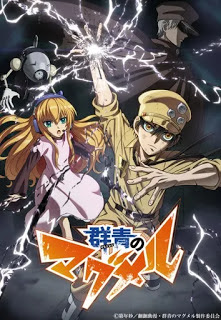 Gunjou no Magmel - Dublado - Download | Assistir Online Em HD Gunjou no Magmel - Dublado - Download | Assistir Online Em HD