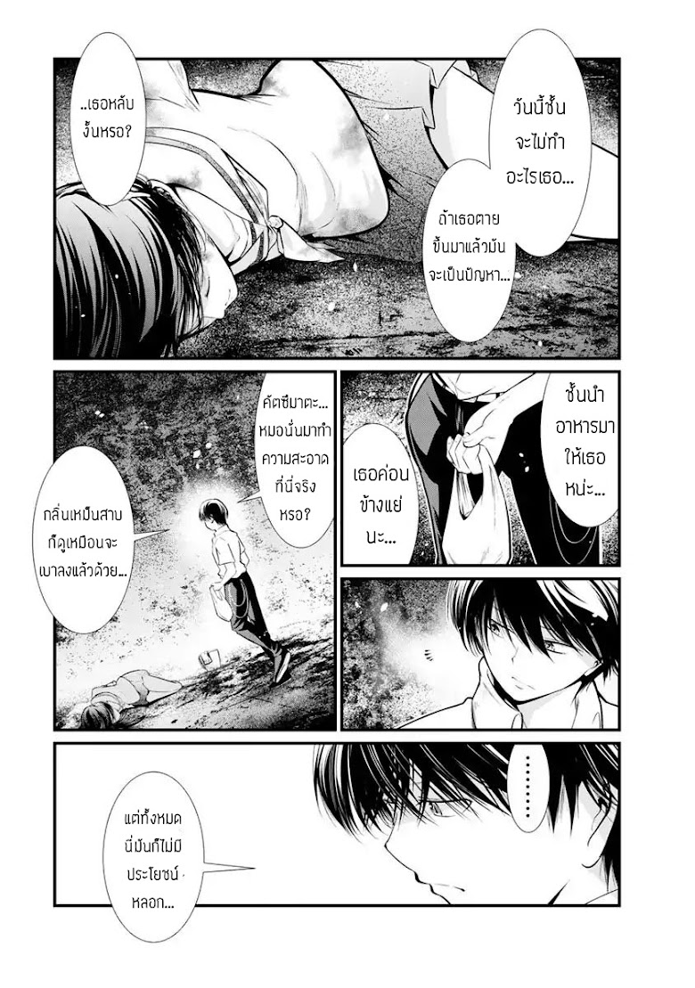 Kangoku Jikken - หน้า 21