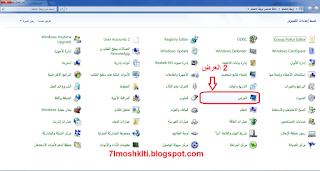 مشكلة إنقلاب رموز سطح المكتب 2