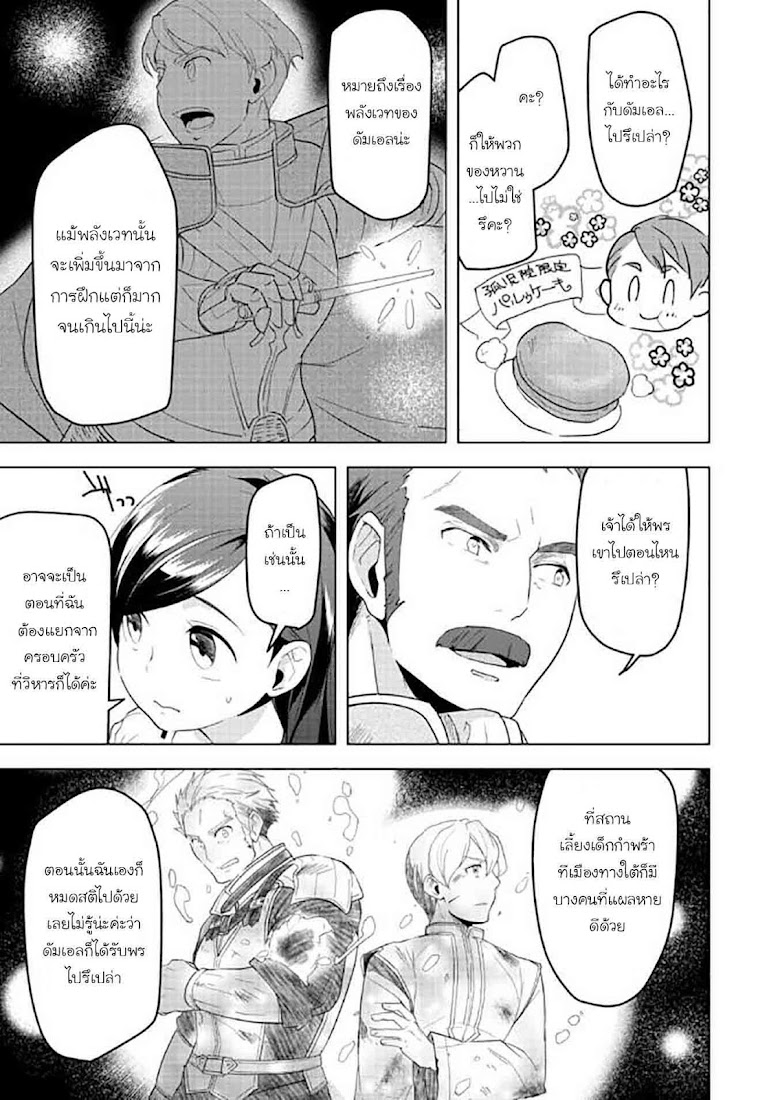 Honzuki no Gekokujou Part 3 - หน้า 19