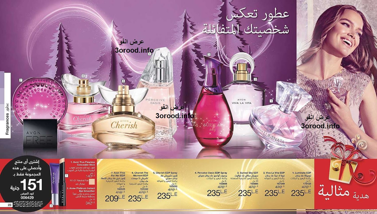 كتالوج ايفون الجديد Avon ديسمبر 2018 افضل وقت فى العام