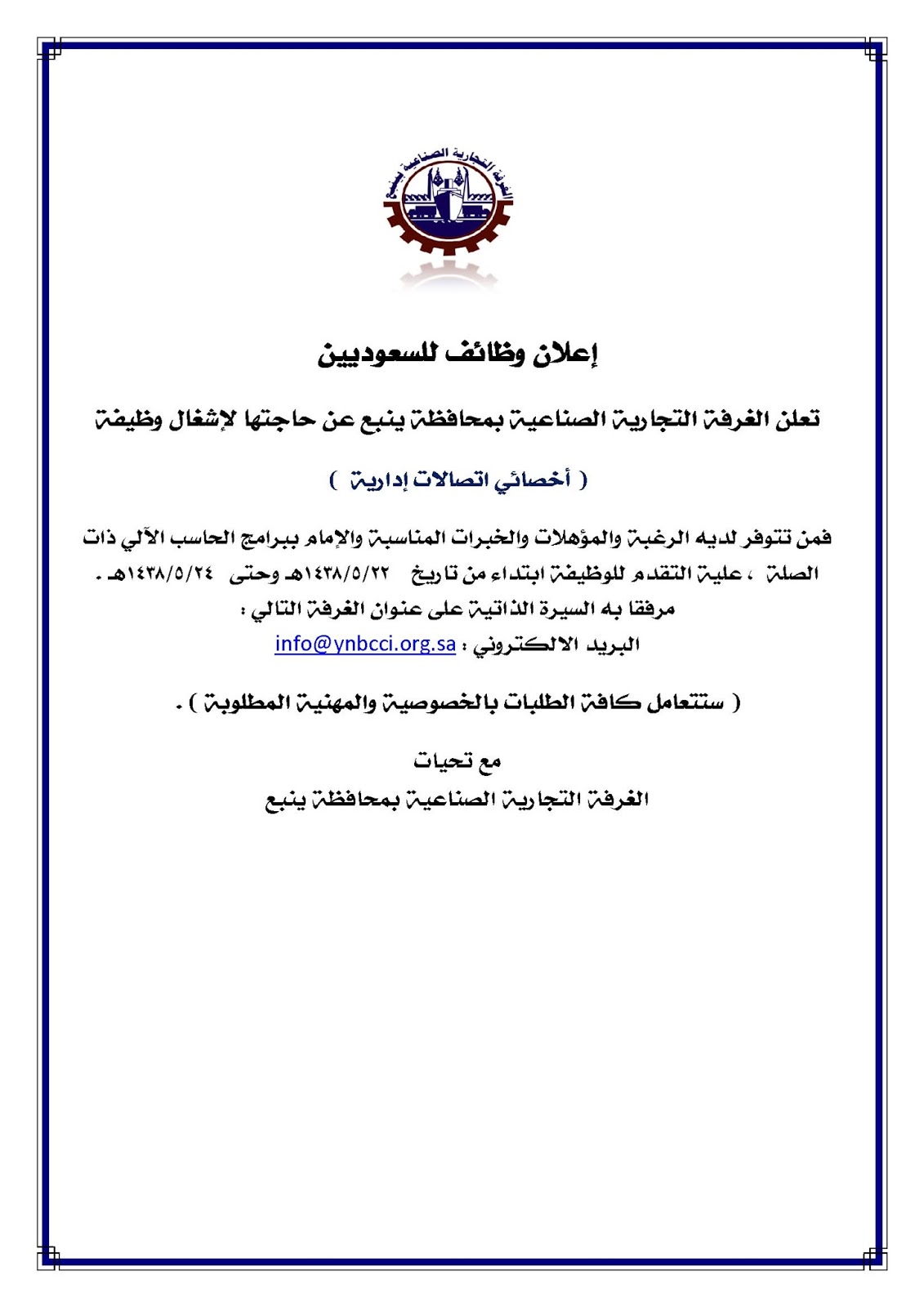 الغرفة التجارية بينبع وظائف