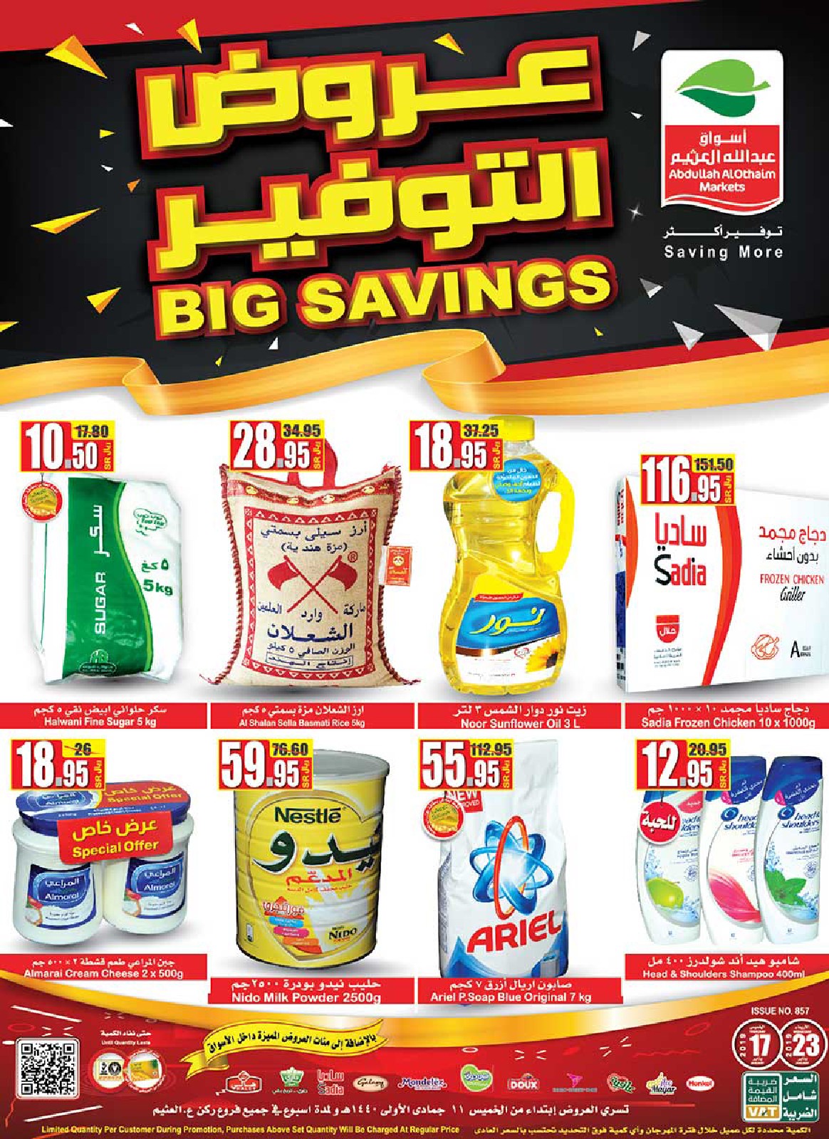 عروض ركن العثيم السعودية