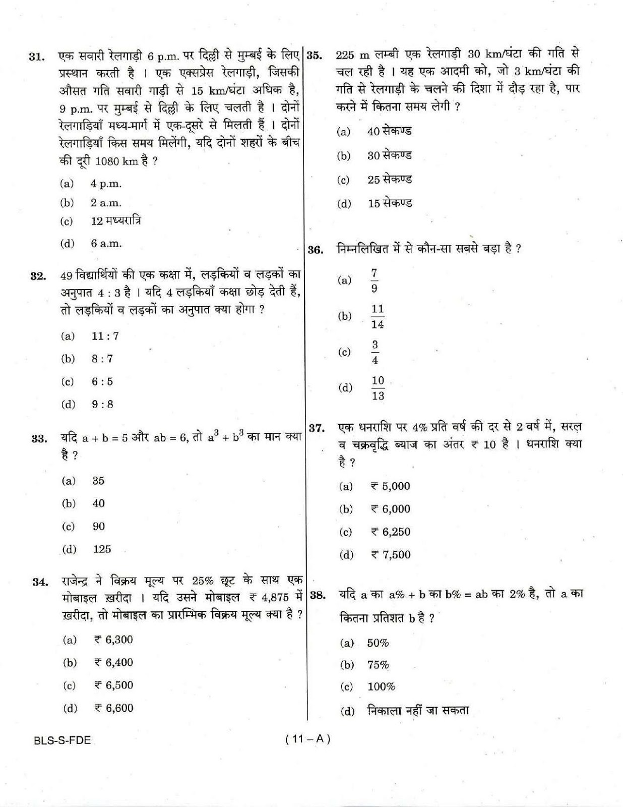 UPSC CDS I 2017 Entrance Exam Maths question paper UPSC CDS I 2017 Mathematics question paper