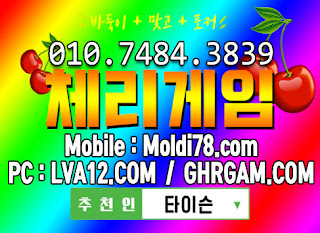 엠엘비게임바두기,엠엘비바둑이,오라클바둑이,체리바둑이,초코볼바둑이,체리게임포커,체리게임맞고,체리맞고,체리바둑이 엠엘비게임바두기,엠엘비바둑이,오라클바둑이,체리바둑이,초코볼바둑이,체리게임포커,체리게임맞고,체리맞고,체리바둑이