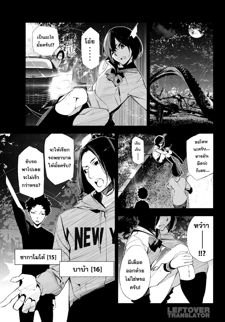 Yoru ni naru Boku wa - หน้า 22