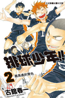 [每話摘要] 排球少年（1-199話）