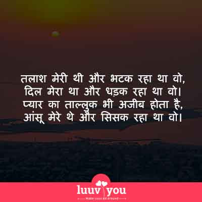 Love Feeling SMS in Hindi
