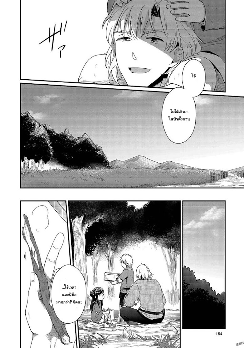Honzuki no Gekokujou - หน้า 31