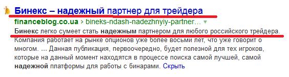 Информация о Binex в поиске Информация о Binex в поиске