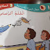 الحكاية 4 :القلم الرصاص المستوى الثاني كتابي في اللغة العربية الحكاية 4 :القلم الرصاص المستوى الثاني كتابي في اللغة العربية