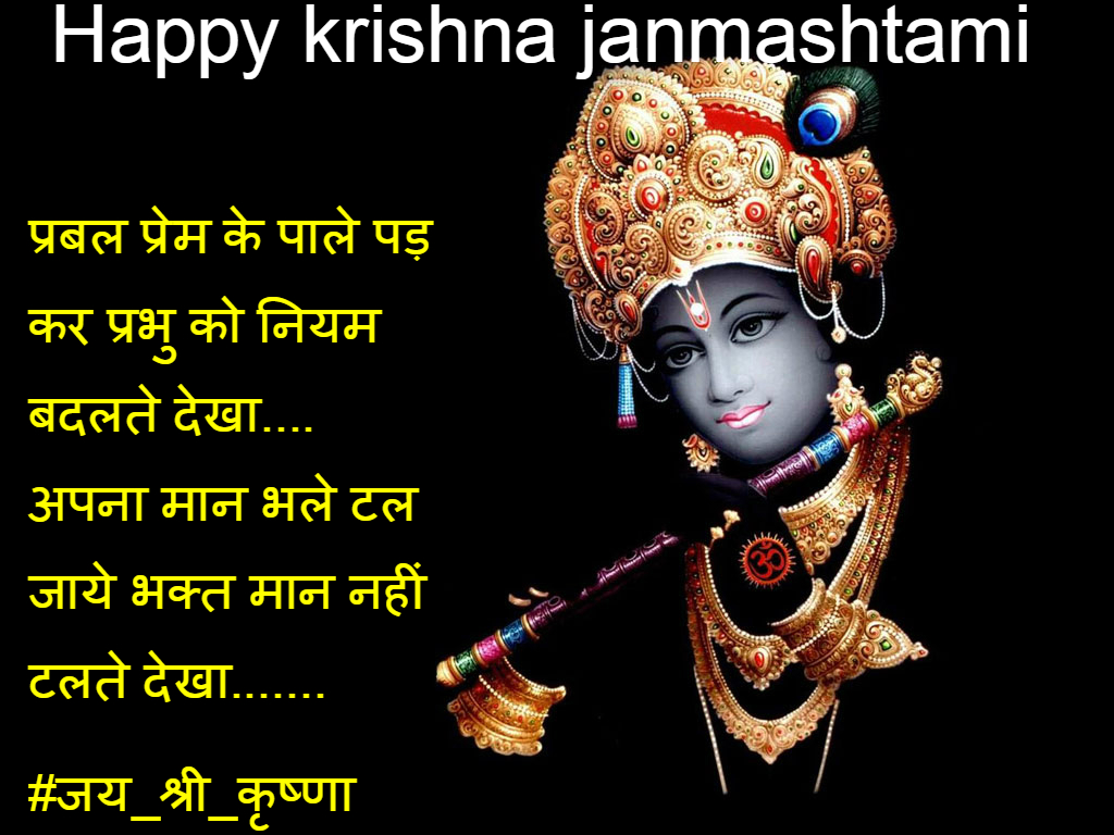 19 janmashtami wishes in hindi language font janmashtami wishes in hindi âž¤ Krishna Radha Love Quotes