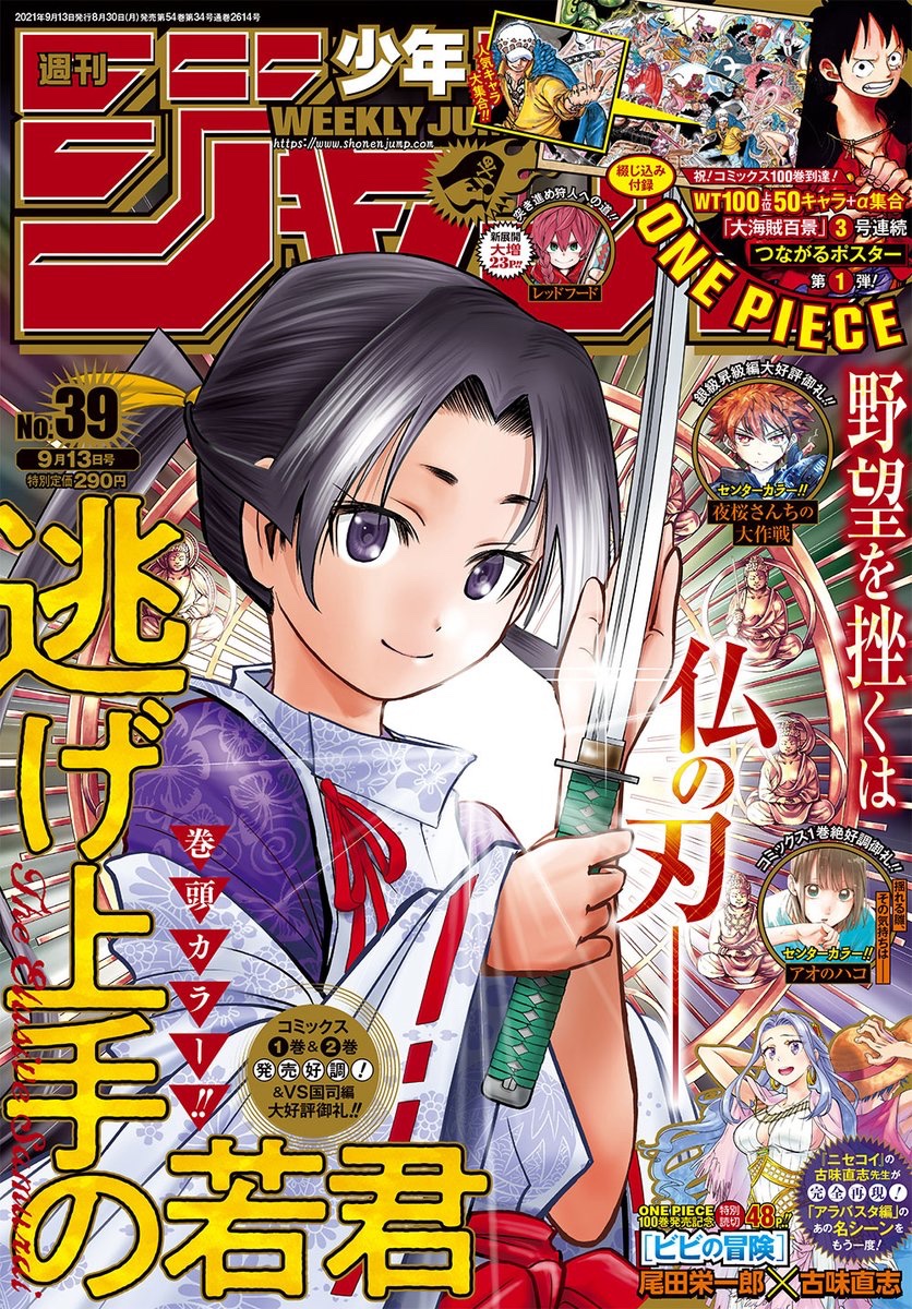 週刊少年ジャンプ 2021年39号