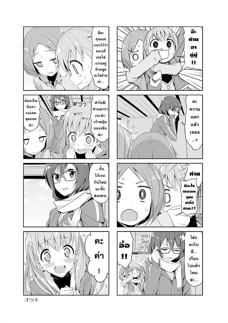 Joukamachi no dandelion - หน้า 10