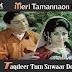 Meri Tamannaon Ki Taqdeer / मेरी तमन्नाओं की तक़दीर तुम सँवार दो / Holi Aaee Re (1970) 