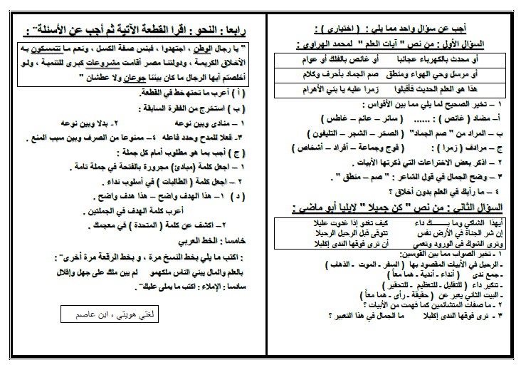 امتحانات اللغة العربية للصف الثالث الإعدادى نصف العام  12