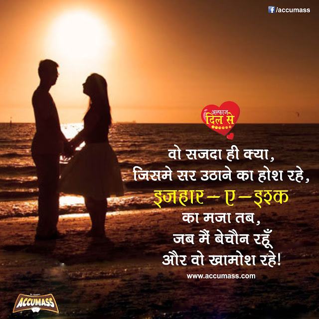 Best Hindi Shayari Alfaaz Dil Se in Hindi Shayarii