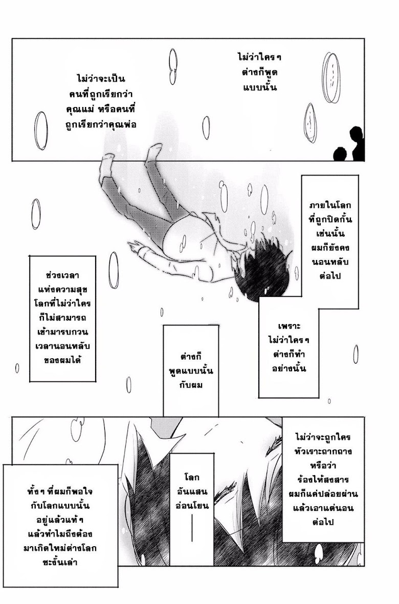 Tensei Kyuuketsukisan wa Ohirune ga Shitai - หน้า 3