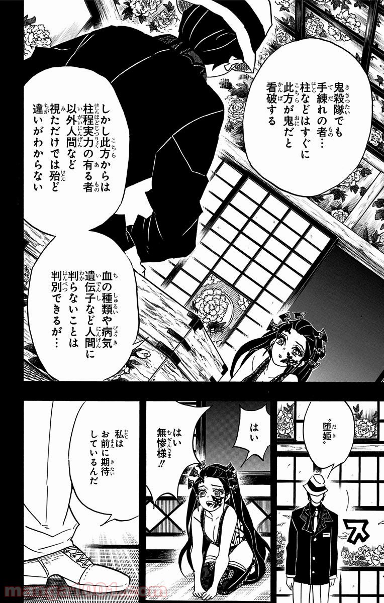 鬼滅の刃 - Raw 【第74話】 - Manga1001.com