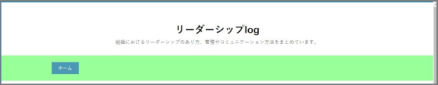 Bloggerで始める無料ブログ：「メニューバー」をカスタマイズする【無料ブログBloggerの使い方とカスタマイズ方法】