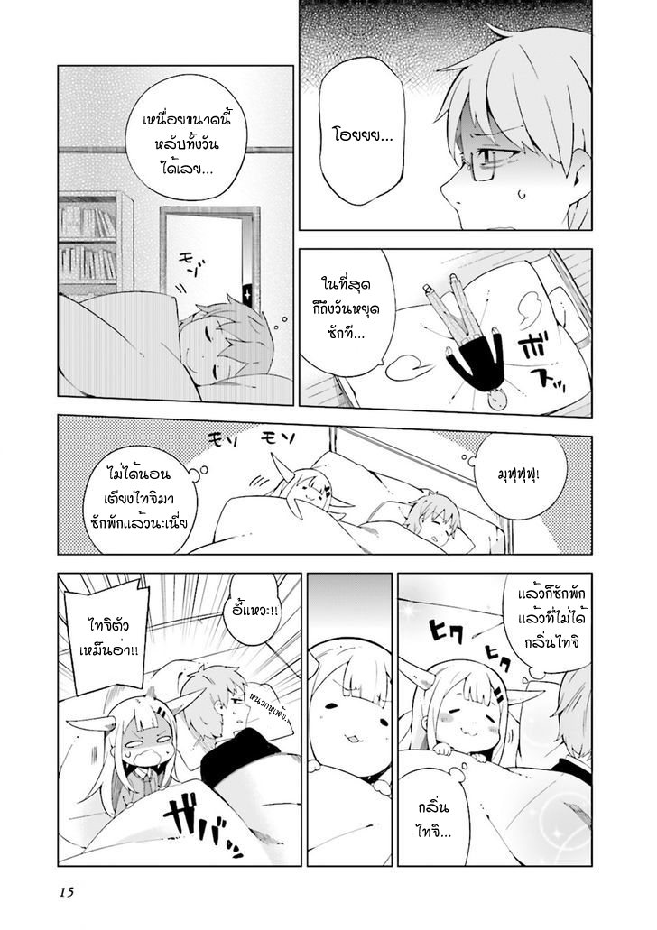 Madoromi-chan ga Iku. - หน้า 1