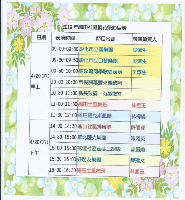 彰化市|福田賞桐生態園區|2019客家桐花祭4/20-4/28|賞桐平台|木棧道|桐花毯步道 彰化市|福田賞桐生態園區|2019客家桐花祭4/20-4/28|賞桐平台|木棧道|桐花毯步道