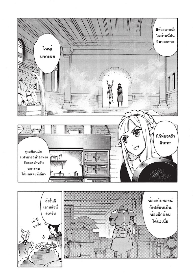 Kuro no Shoukanshi - หน้า 6