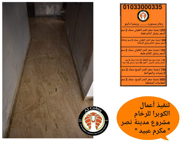الكوبرا للرخام والجرانيت الكوبرا للرخام والجرانيت