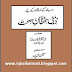 Zehni Hifzan e Sehat by Heral W.Bernard Free Urdu Health Book PDF