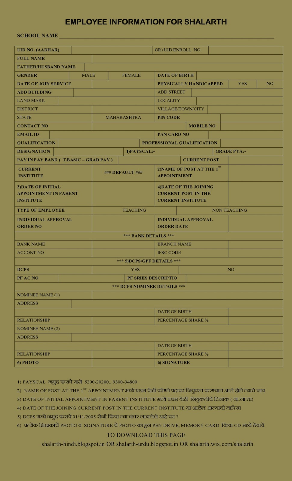 SHALARTH IN MARATHI शालार्थ मराठी मध्ये