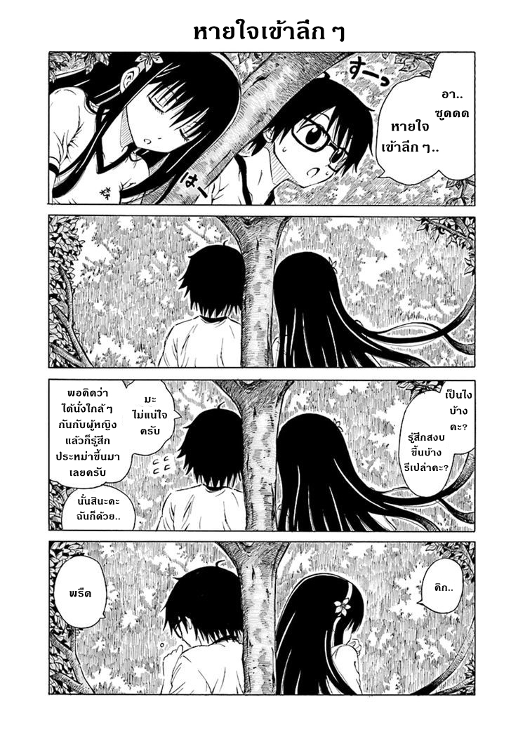 Ki ni Naru Mori-san - หน้า 12