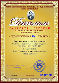 Диплом  Лауреата I степени(9.04.2015)