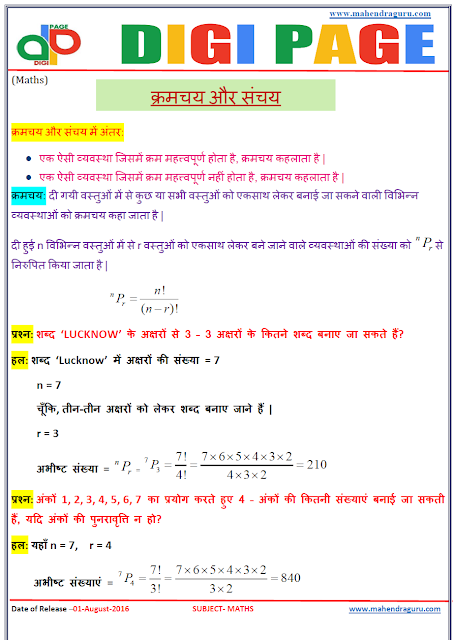 Digi Page -Permutation and Combination