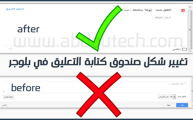 تغيير شكل صندوق كتابة التعليق في بلوجر تغيير شكل صندوق كتابة التعليق في بلوجر