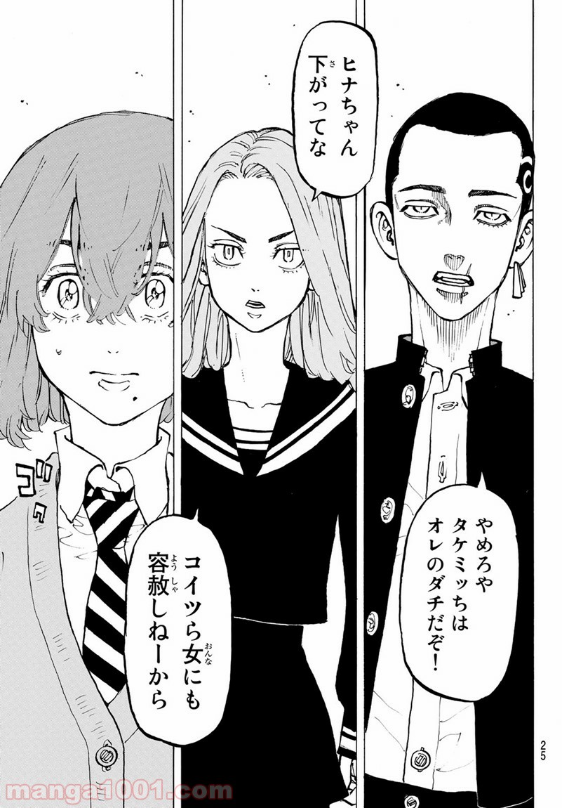 東京卍リベンジャーズ - Raw 【第79話】 - Manga1001.com