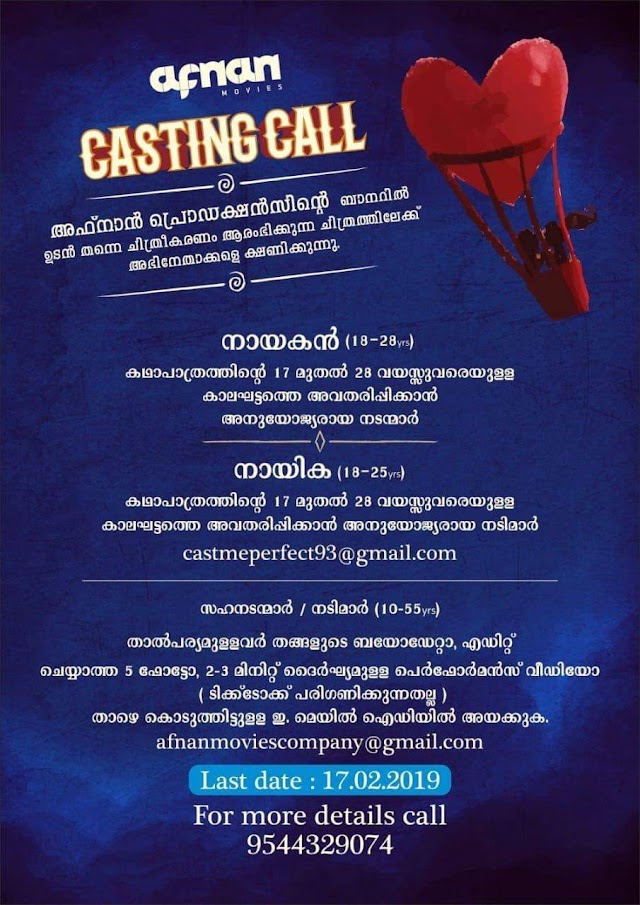 CASTING CALL FOR NEW MALAYALAM MOVIE BY AFNAN PRODUCTIONS