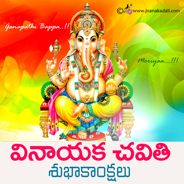 Ganesha-Chaturthi-Telugu-Greetings-wishes-e-cards-for-whatsapp-Dp Here is Ganesha Chaturthi Telugu Greetings wishes e-cards, Ganesha Chaturthi Telugu messages whatsapp magical greetings, Vinayaka Chaturthi telugu greetings, Telugu Vinayaka chaturthi 2016 greetings quotes wallpapers.