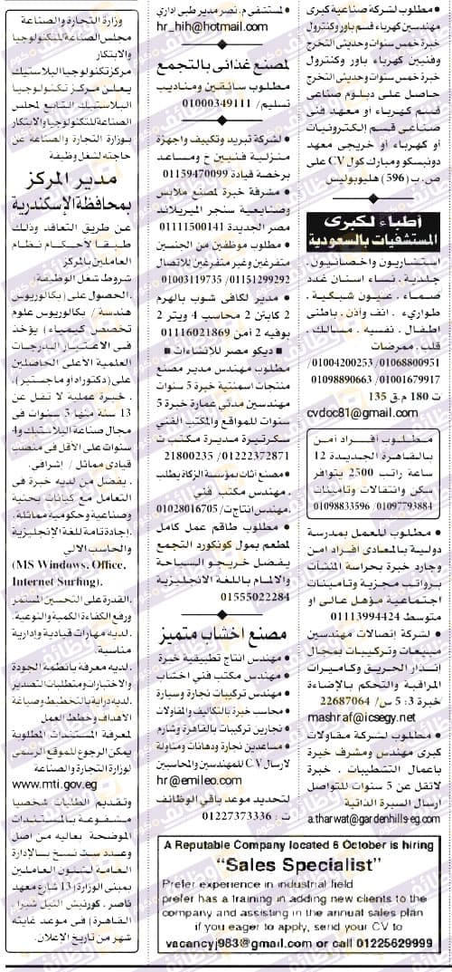 وظائف اهرام الجمعة 3-5-2019 وظائف جريدة الاهرام الاسبوعى