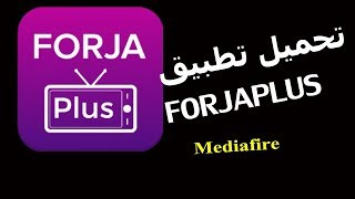 تطبيق برنامج فرجة بلس FORJA PLUS لللاندرويد تطبيق برنامج فرجة بلس FORJA PLUS لللاندرويد