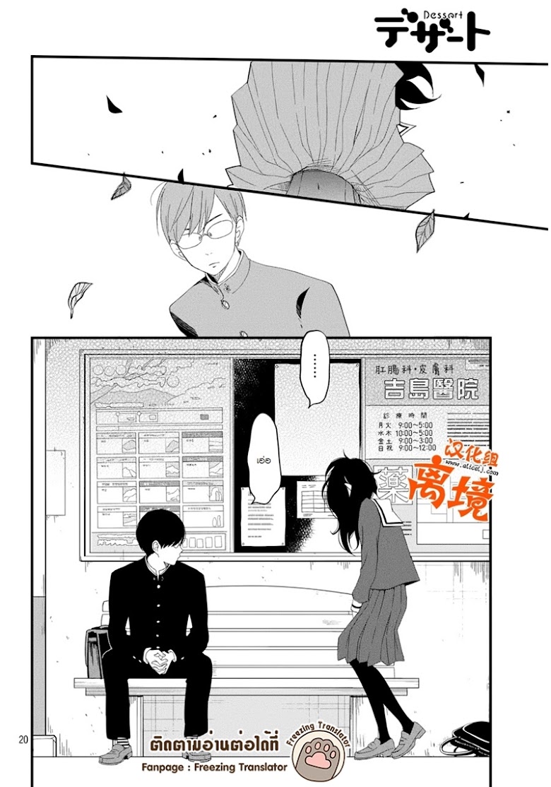 Boku to Kimi no Taisetsu na Hanashi - หน้า 18