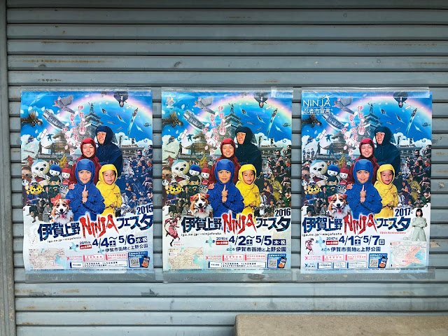伊賀上野NINJAフェスタイベントポスター（左から2015年、2016年、2017年）