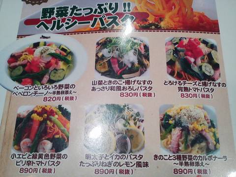 パスタメニュー モビーディックイオンモール木曽川店