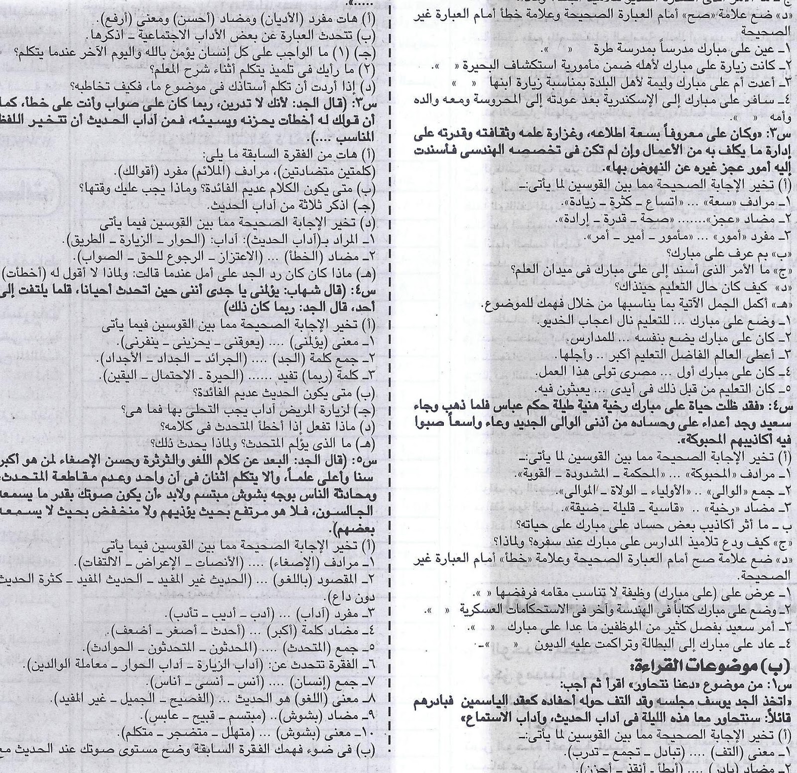 بنك سؤال وجواب لغة عربية الشهادة الابتدائية لن يخرج عنة امتحان اخر العام - ملحق الجمهورية 7/5/2016 2