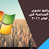 أفضل 7 برامج لتصوير وتسجيل الشاشة وسطح المكتب فى الويندوز