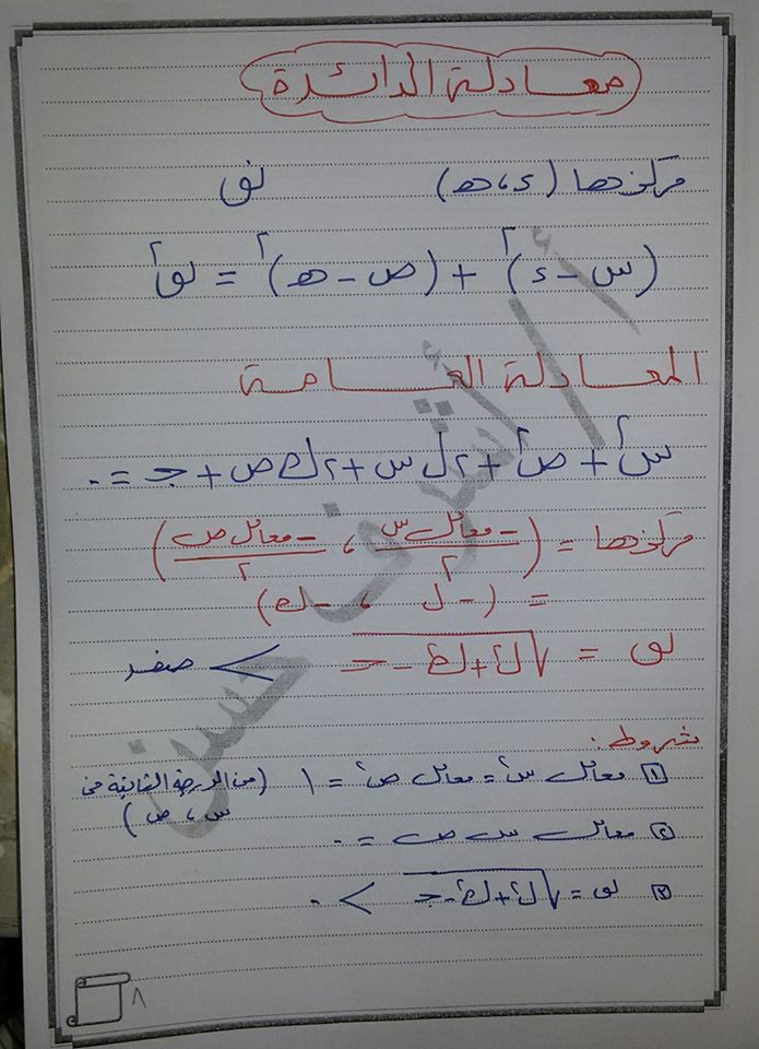 بالصور: اقوى مراجعة على تطبيقات رياضيات الصف الثاني الثانوي بخط يد مستر اشرف حسن 8