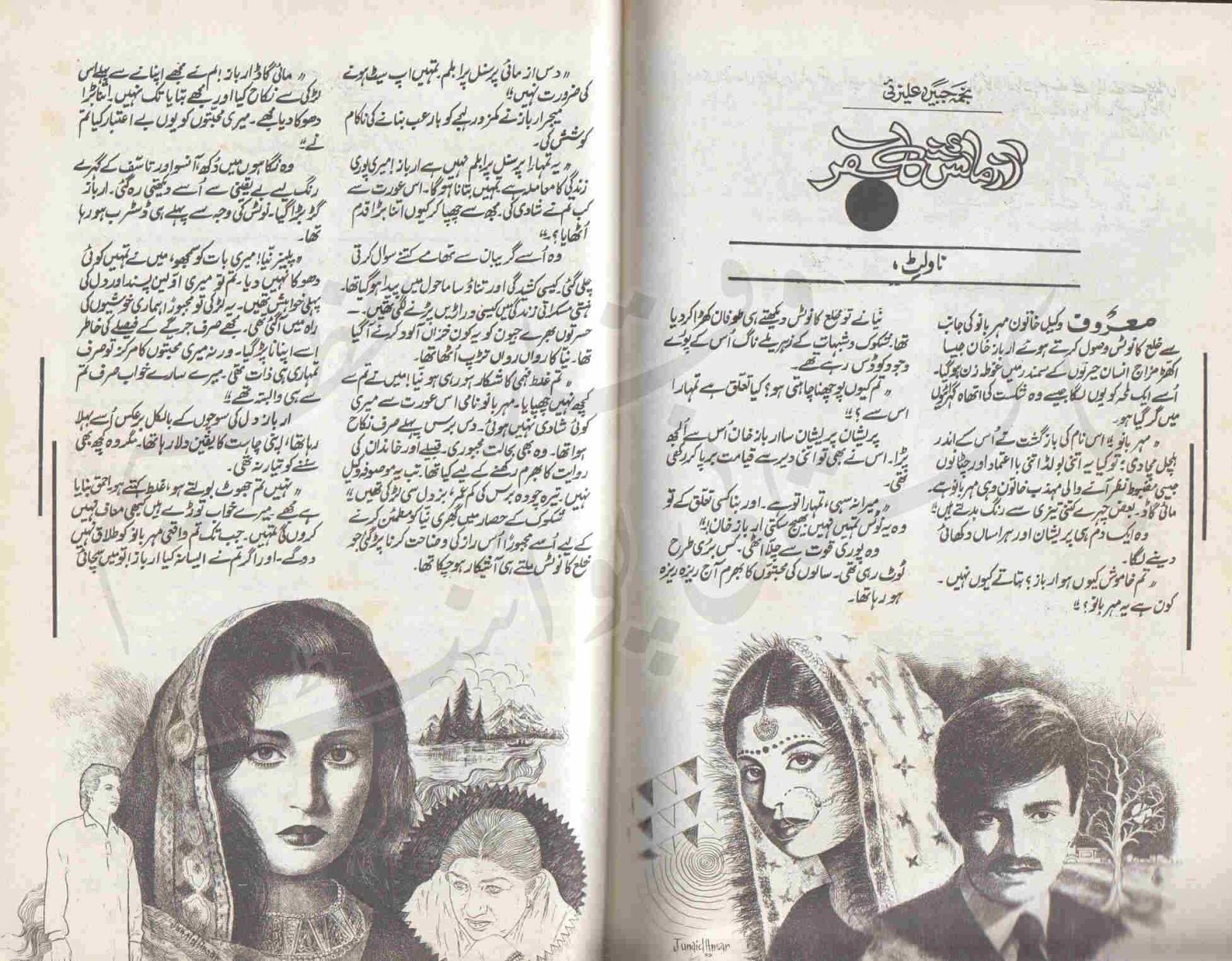 Free Urdu Digests Azmaish ka safar novel by Najma Jabeen Online Reading.