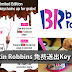 Baskin Robbins 免费送出限量版Key Chain!快去领取吧!