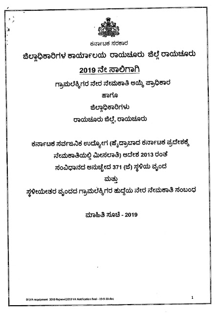 Village Accountant post in Revenue Department, Raichur(51 post)