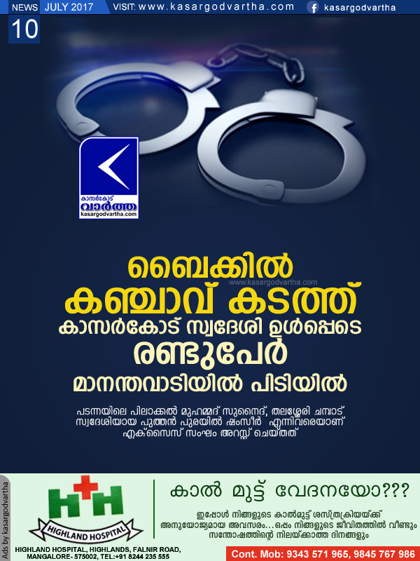  Kasaragod, Kerala, news, Bike, Ganja seized, Top-Headlines, 2 held with Ganja